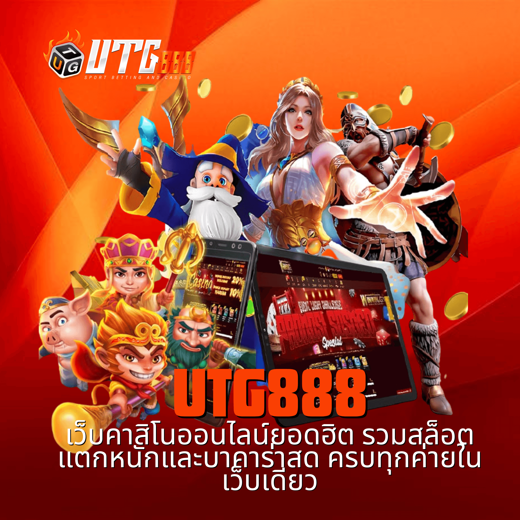 utg888