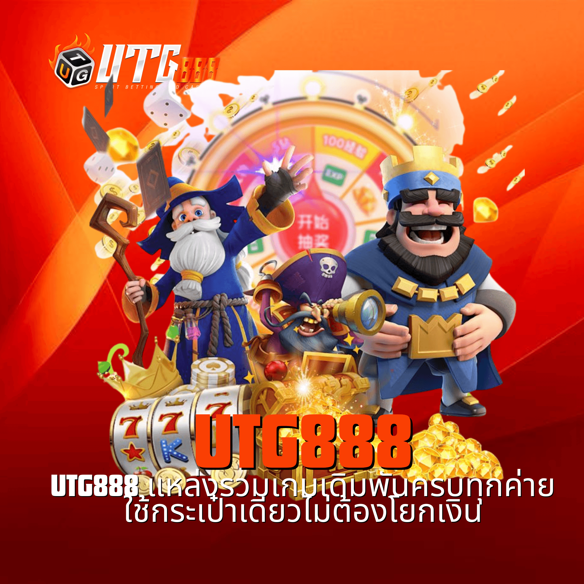 utg888