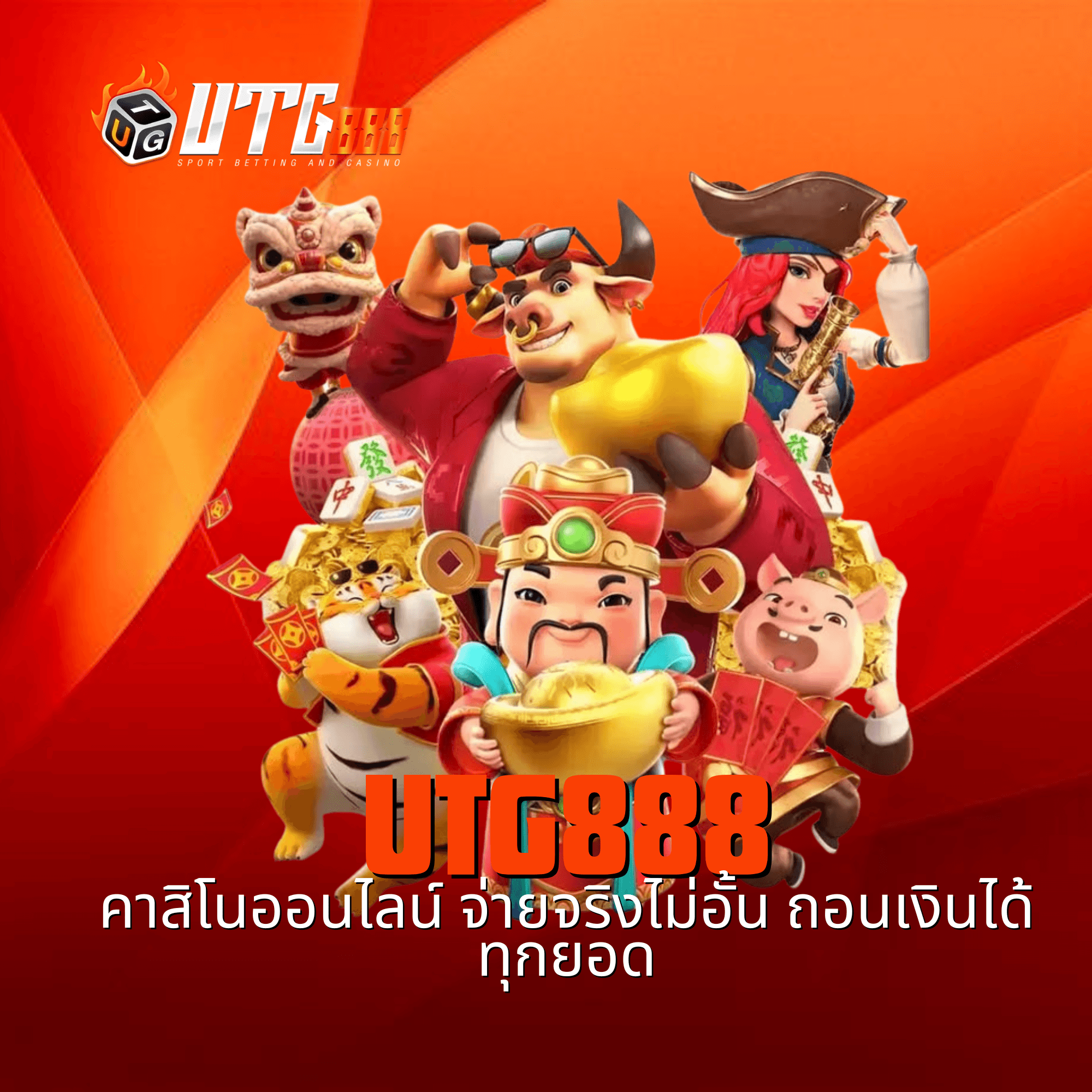 utg888
